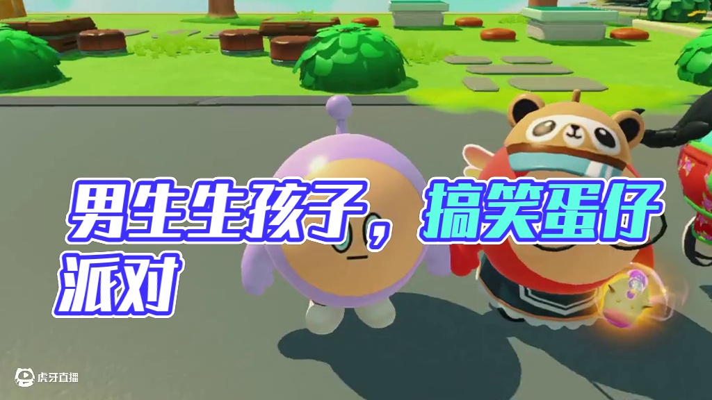 蛋仔派对：你有我没有！男生竟然还能生孩子？ #蛋仔派对 #蛋仔派对创计划 #皮蛋节春日梦游 #蛋仔小