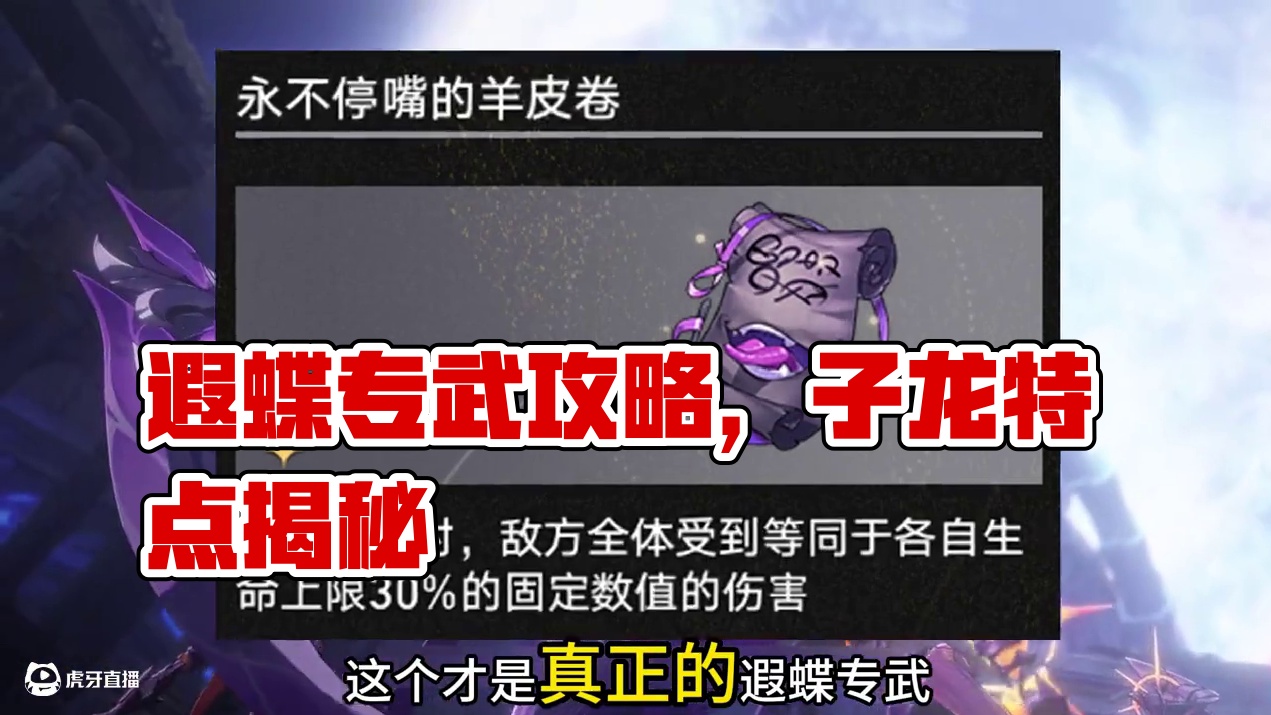 【崩坏星穹铁道】原来这才是遐蝶真正的“专武”！ #崩坏星穹铁道  #走过安眠地的花丛  #翁法罗斯之