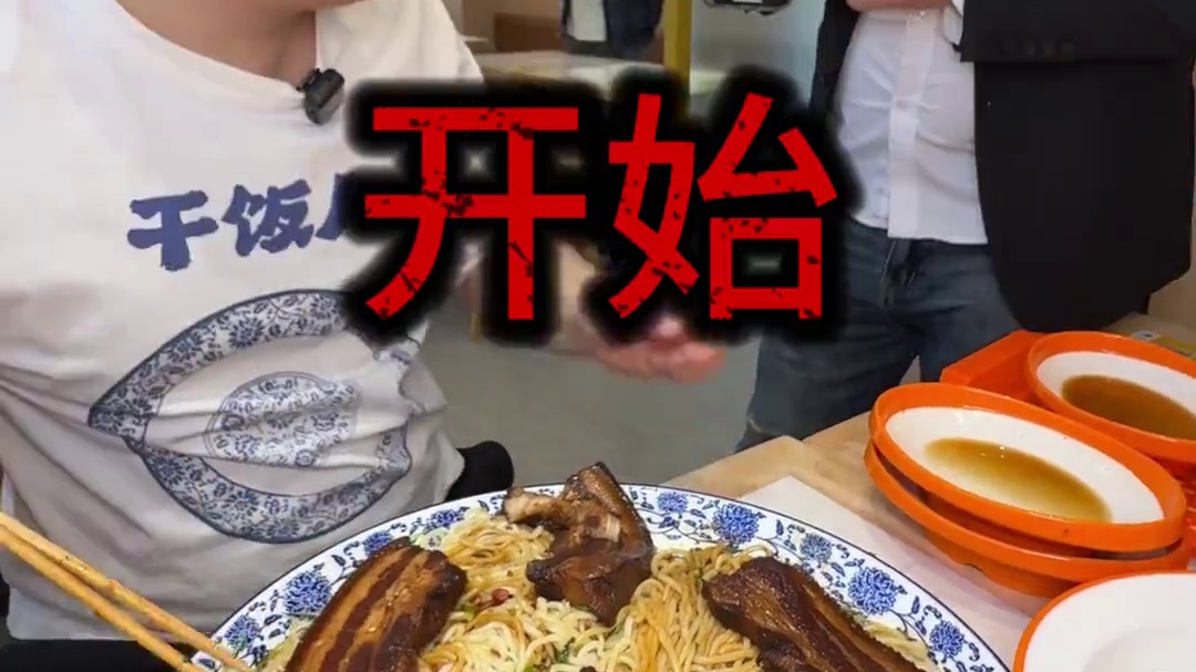 挑战大碗面条挑战成功1888 #免费加面 #好吃到停不下来 #地方特色美食 #太香啦 #今天吃啥