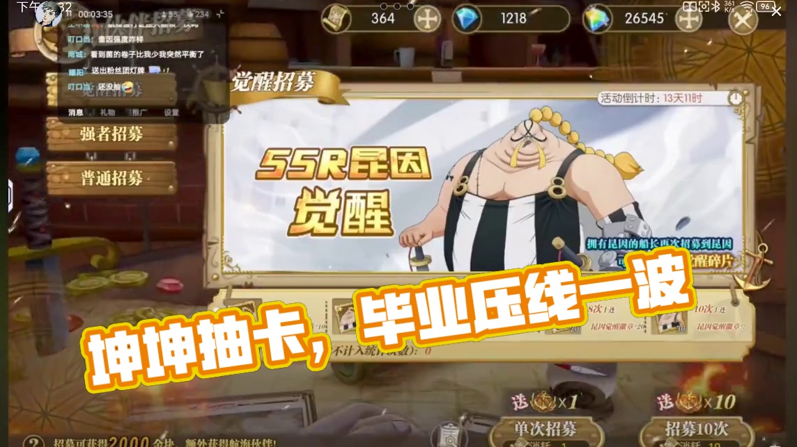 燃烧意志:觉醒坤坤抽卡，压线毕业 #航海王燃烧意志 #燃烧意志觉醒昆因
#燃烧意志觉醒坤坤