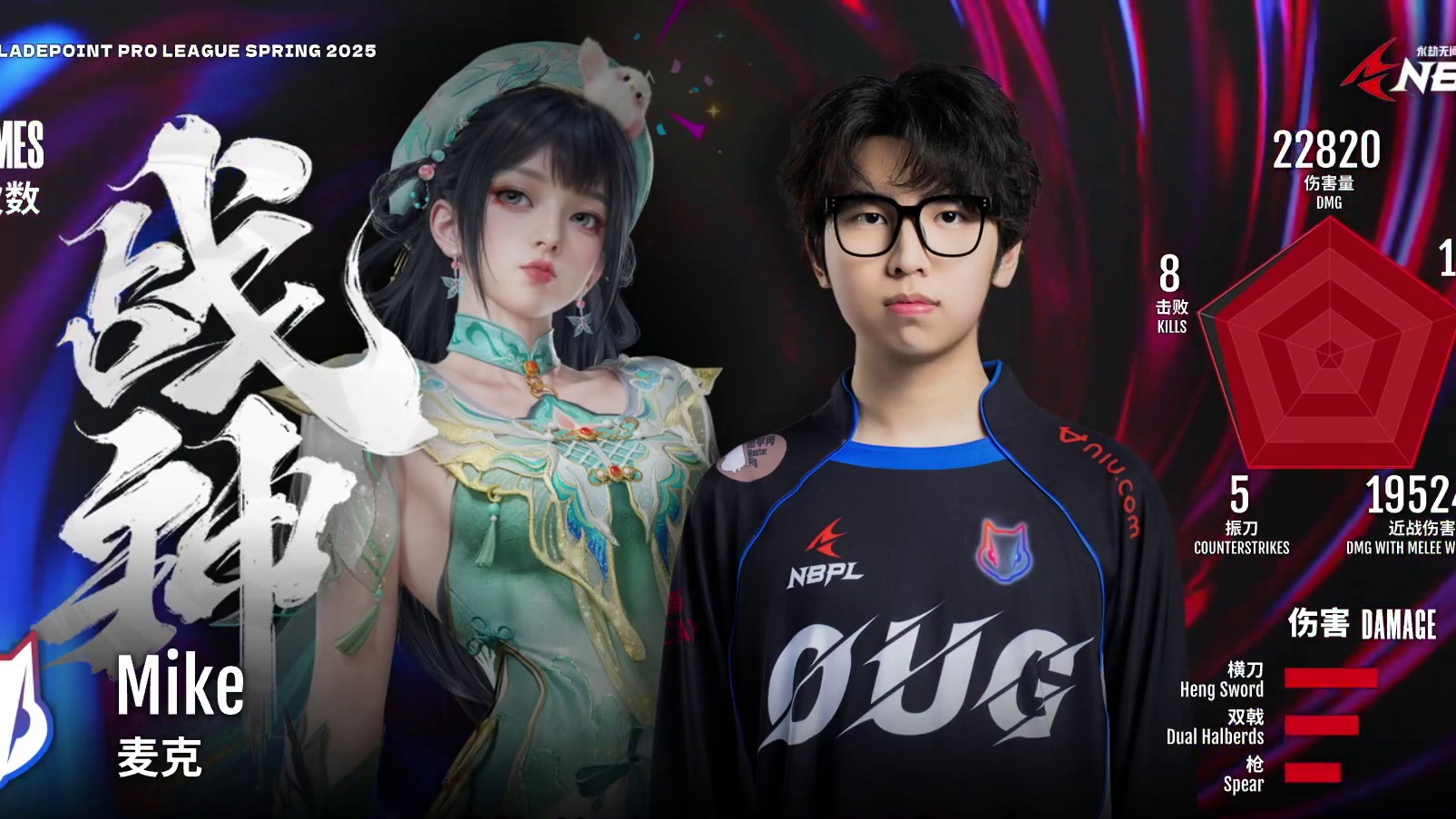 强袭·离火式宣传片！Mike一扫颓势蓝梦8杀天选斩获超级大分局！ #nbpl #2025nbpl春季