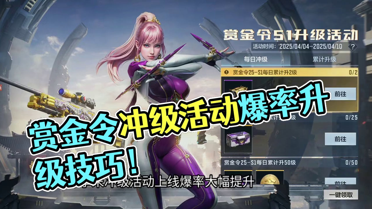 赏金令预售/冲级活动上线千万别踩坑了！赏金令开宝箱技巧爆率史诗级提升！ #CF手游 #CF手游百闻封