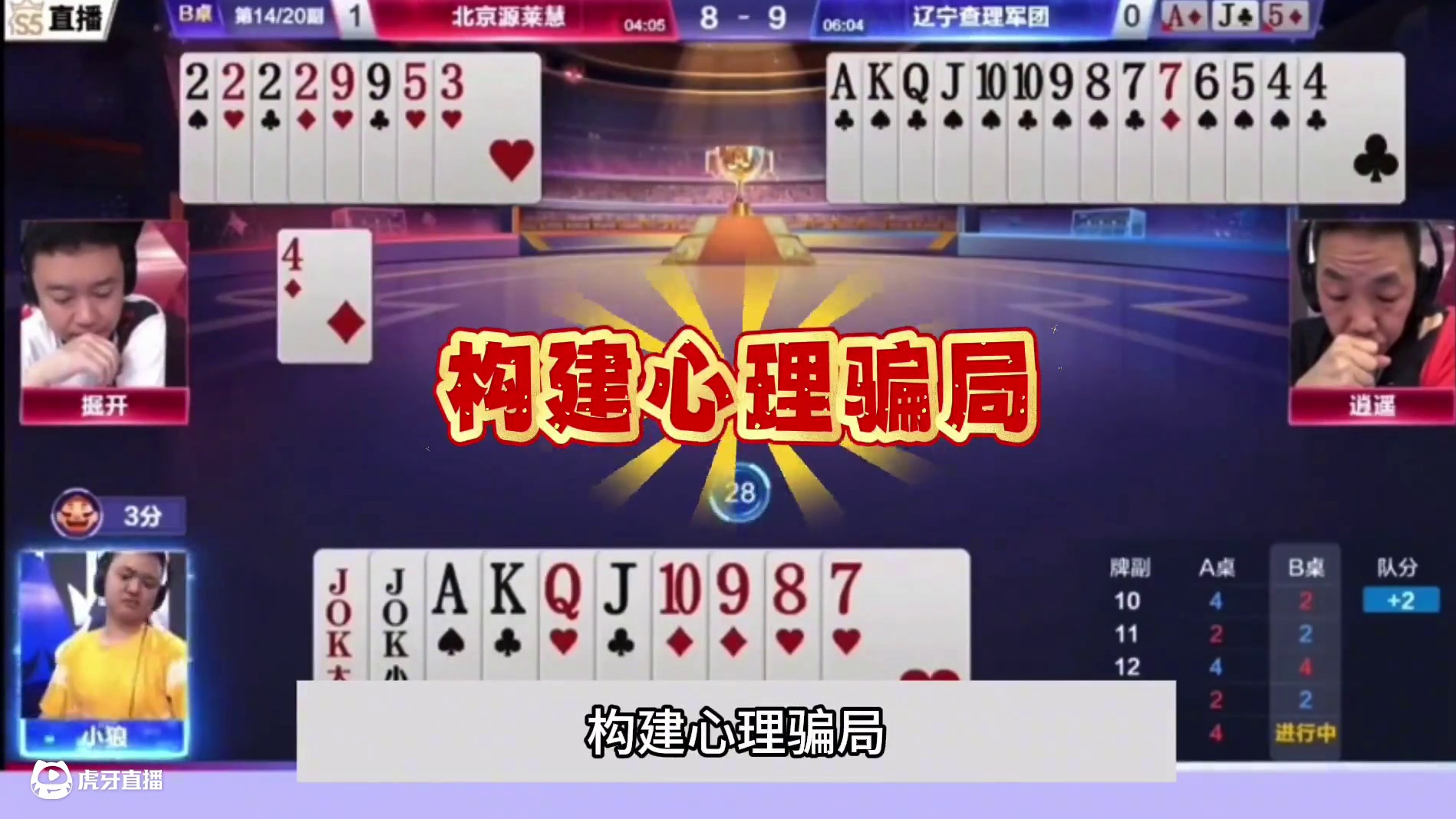 斗地主：够吹一年噩梦级顶级骗炸！掘开欲哭无泪！解说直呼太过瘾 斗地主：够吹一年噩梦级顶级骗炸！掘开欲