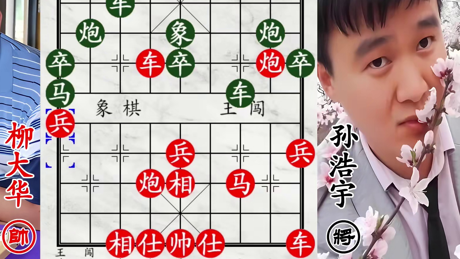 柳大华大砍大杀孙大刀！高端局，飞刀真不赖！