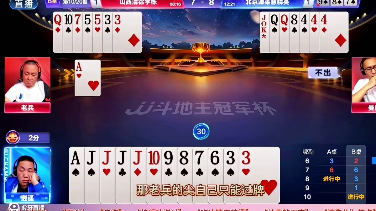 固执！逍遥固执的想要赢炸，顶级高手绝不甘心屈服，不赢炸不