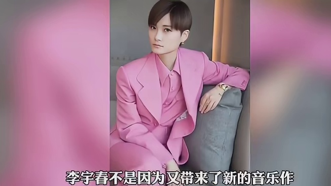 李宇春太霸气了