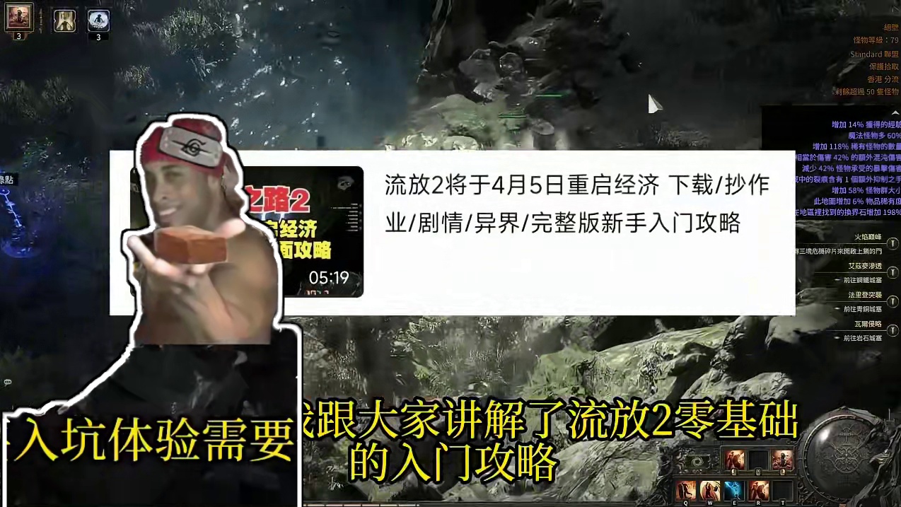 流放之路2定档4月5日重启经济 主流砖点、赚钱方法讲解 #游戏搬砖 #流放2 #流放之路2 #教程攻