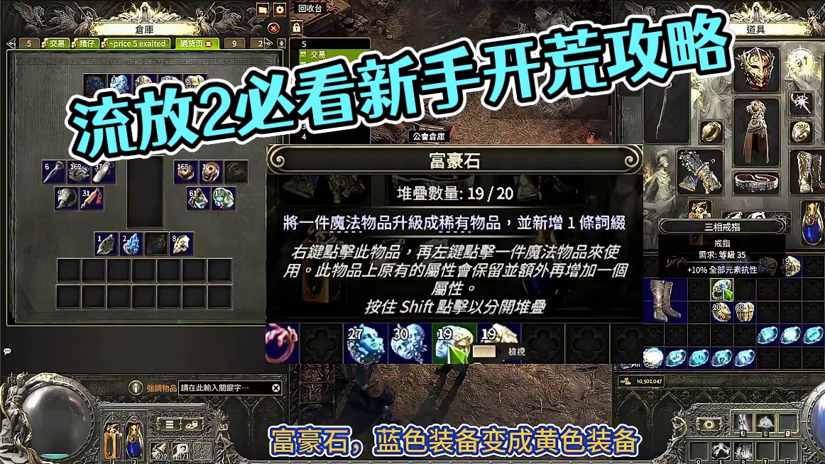 流放2新手开荒必看的注意事项 #流放之路2 #马克斯星链计划 #新手攻略 #开荒