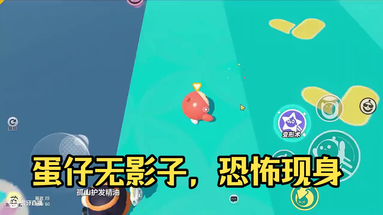 蛋仔派对:没有影子，隐藏的恐怖蛋仔 #打卡一百张蛋仔地图 #蛋仔派对 #蛋仔来到三次元 #皮蛋节春日