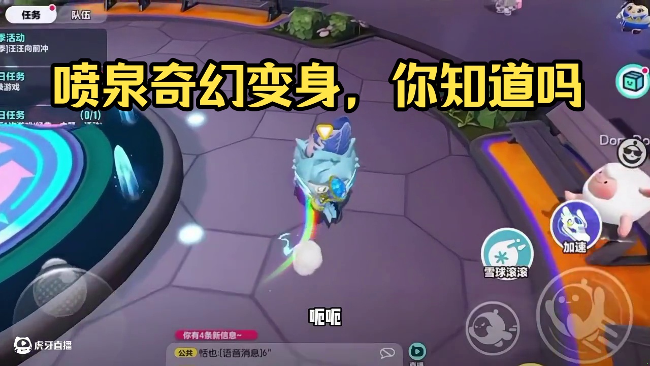 蛋仔派对:喷泉的变化，你们真的了解吗 #打卡一百张蛋仔地图 #蛋仔派对 #蛋仔来到三次元 #皮蛋节春