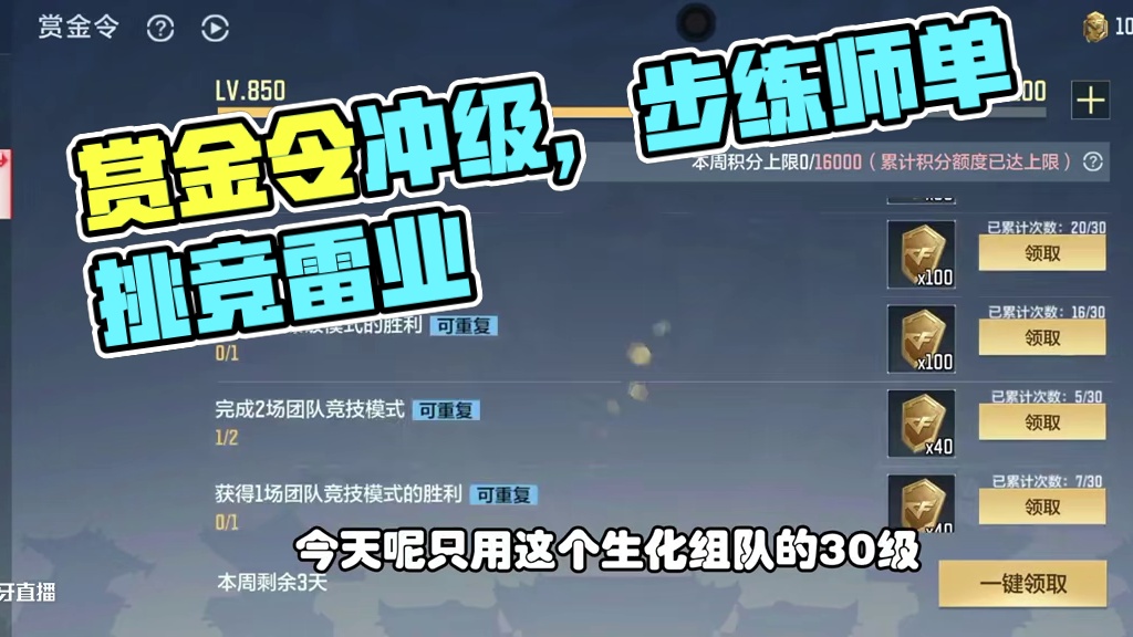CF手游：赏金令季末冲级，现在900级步练师99王竞雷2王业 #CF手游葫芦娃返场 #CF手游虹儿登