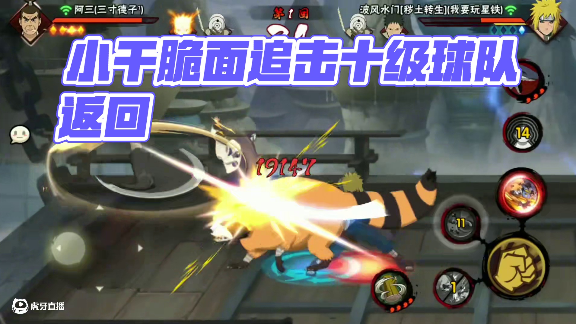 小干脆面不阴 我吃#火影忍者手游