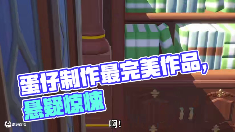 蛋仔大制作恐怖图，最完美的作品（悬疑）#打卡一百张蛋仔地图#蛋仔派对 #蛋仔地图推荐 #蛋仔奇思妙想