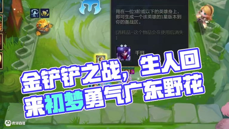 单挂是对你的信任！#金铲铲之战 #金铲铲天选福星