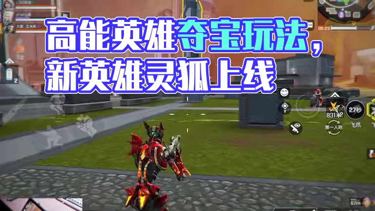 全是自瞄没有感情 #高能英雄夺宝玩法上线  #高能英雄新英雄灵狐来了  #高能英雄