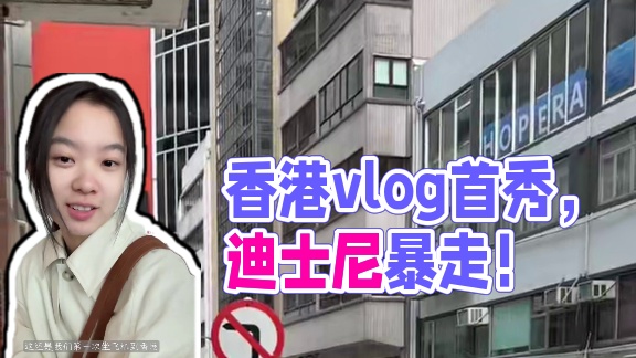 香港vlog｜落地第一天直接暴走！✈️