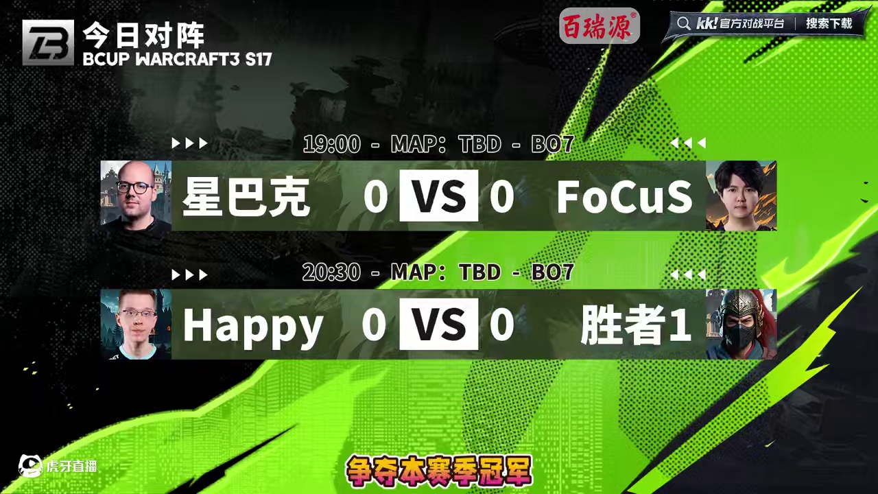 总决赛，Happy，星巴克，FoCuS争冠！ 4月4日19点直播B-cup魔兽争霸赛第17赛季总决赛