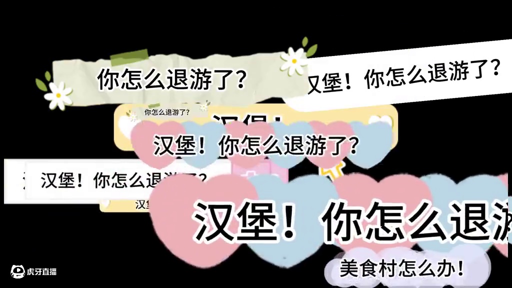 蛋仔派对：汉堡退游了？但我忘不掉那段属于我的回忆！#皮蛋节春日梦游 #蛋仔派对 #蛋仔派对小剧场