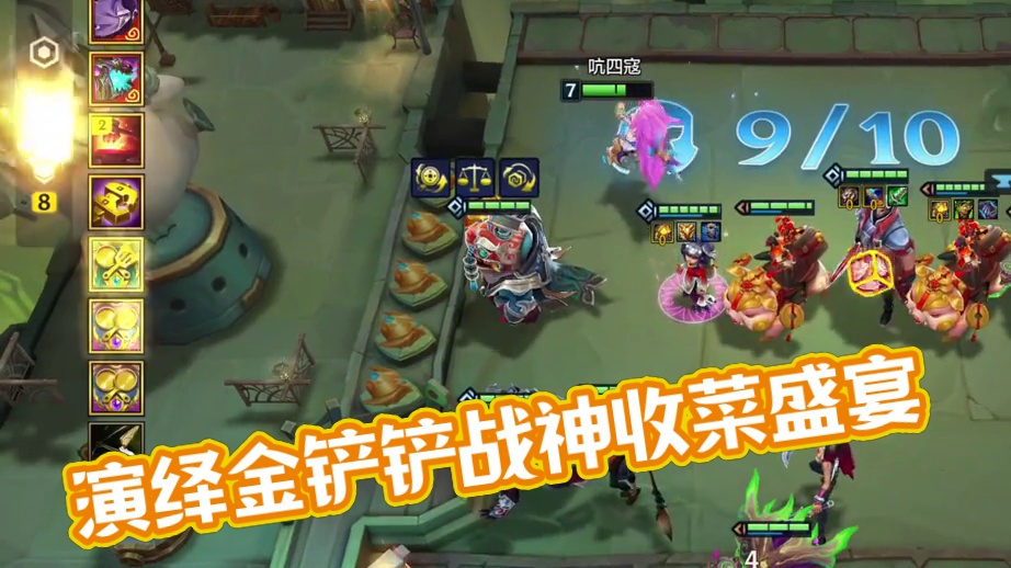 演都不演三回合三冠冕 #金铲铲之战 #云顶之弈 #金铲铲天选福星