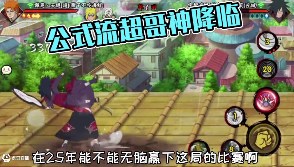 公式流还能一战#火影忍者手游