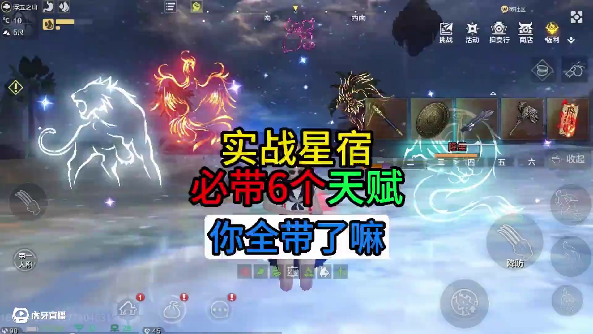 实战星宿必带的六个天赋，尤其是第六个，你全部带了嘛？ #妄想山海