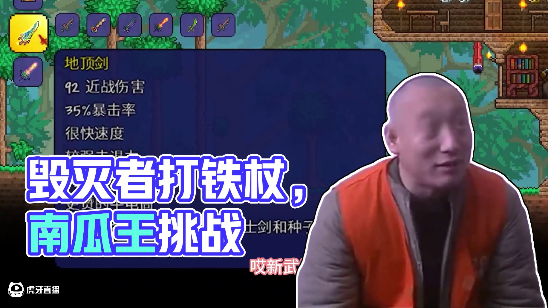 #泰拉瑞亚 第十二期|没关系~2.5秒已经很厉害啦~#毁灭者 #成长型天顶