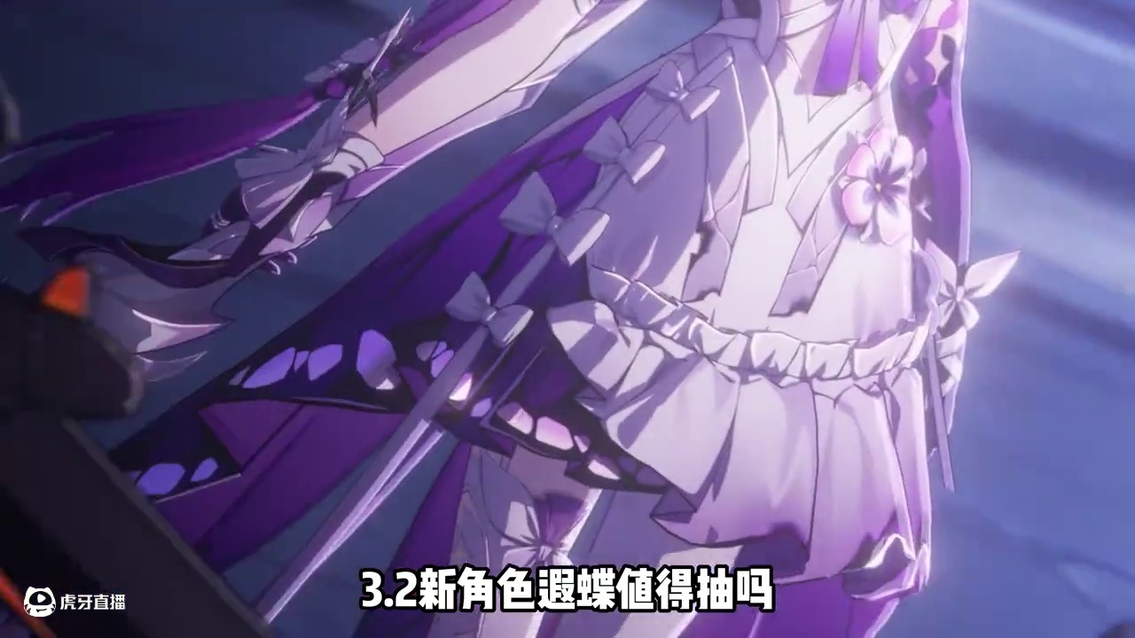 3.2的遐蝶，真的建议大家都要抽一个#崩坏星穹铁道 #走过安眠地的花丛 #门扉之启王座之终 #万敌 