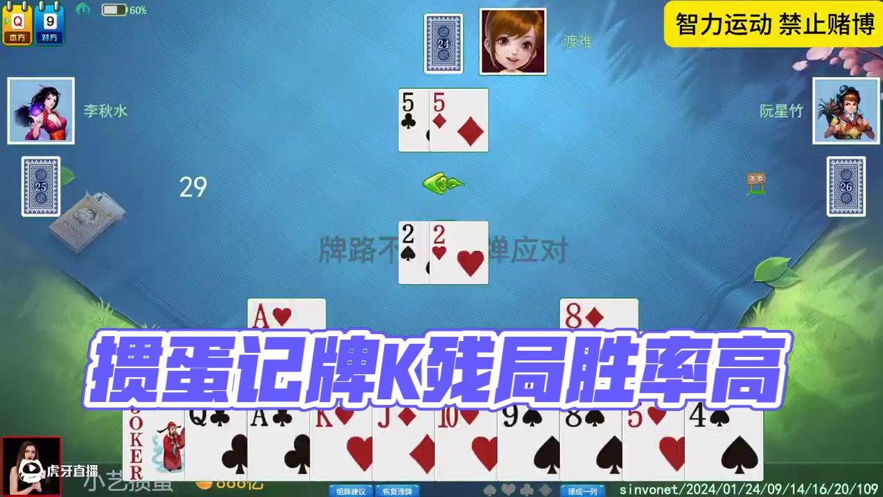 掼蛋实战讲解2500404： 掼蛋记到K 残局胜率高 #掼蛋 #记牌 #掼蛋记牌 #掼蛋实战讲解 #