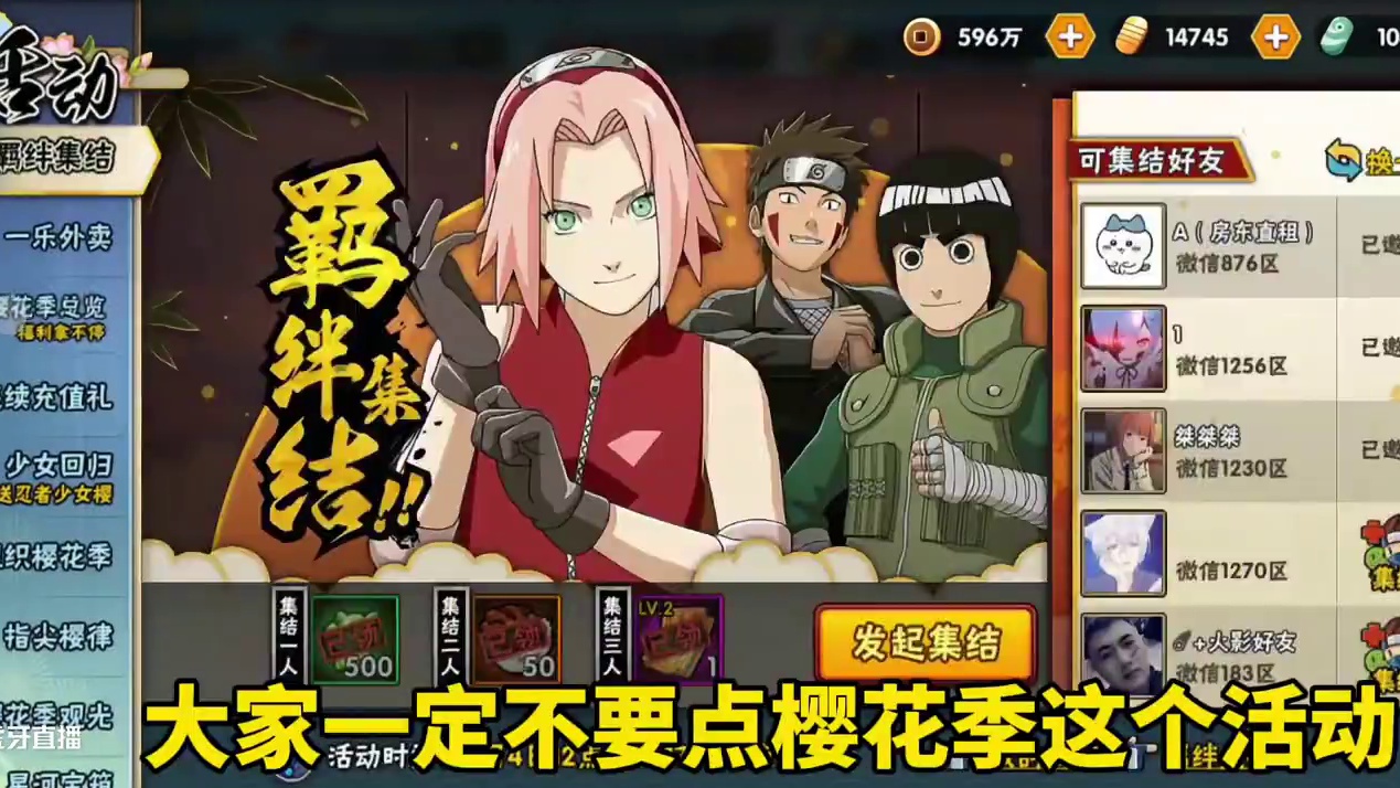 兄弟们火影樱花季活动出BUG，大家一定要注意了#火影忍者手游