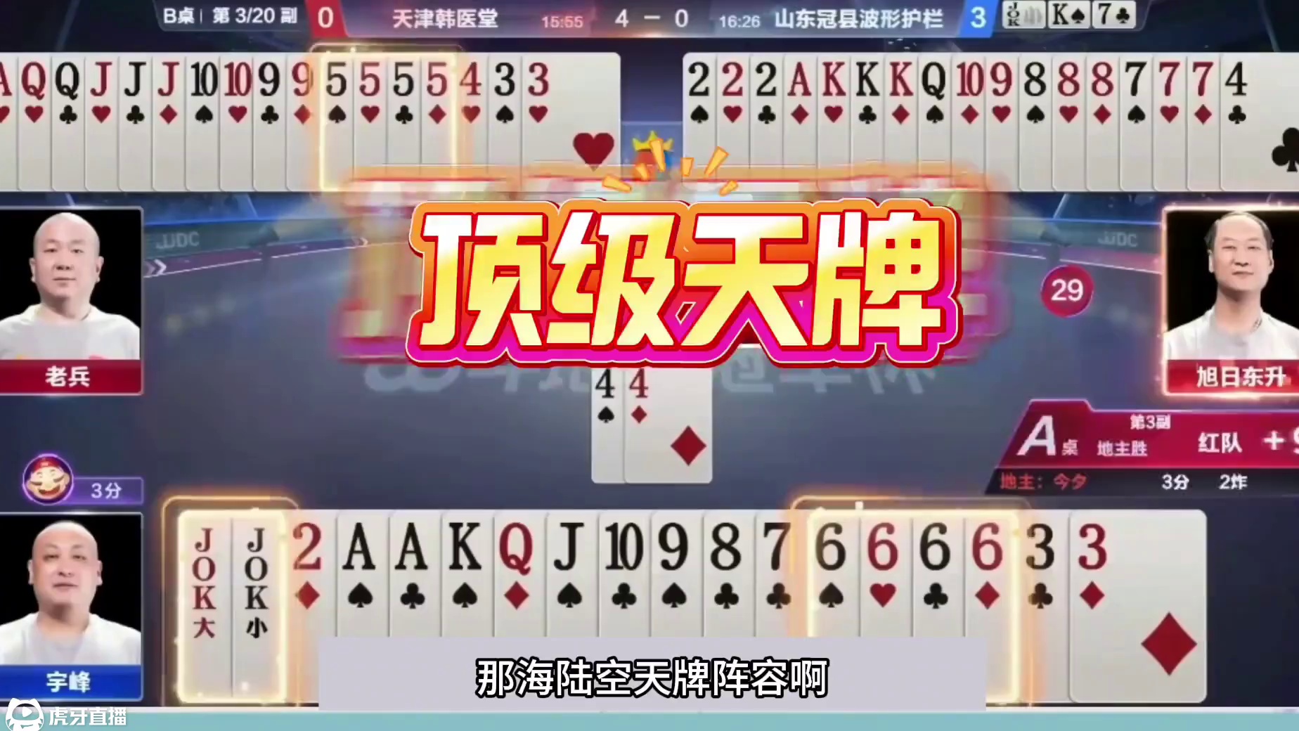 斗地主：顶级鬼畜顶级噩梦冤家牌！掘开吓出冷汗！阿酒看完惊呆了 斗地主：顶级鬼畜顶级噩梦冤家牌！掘开吓