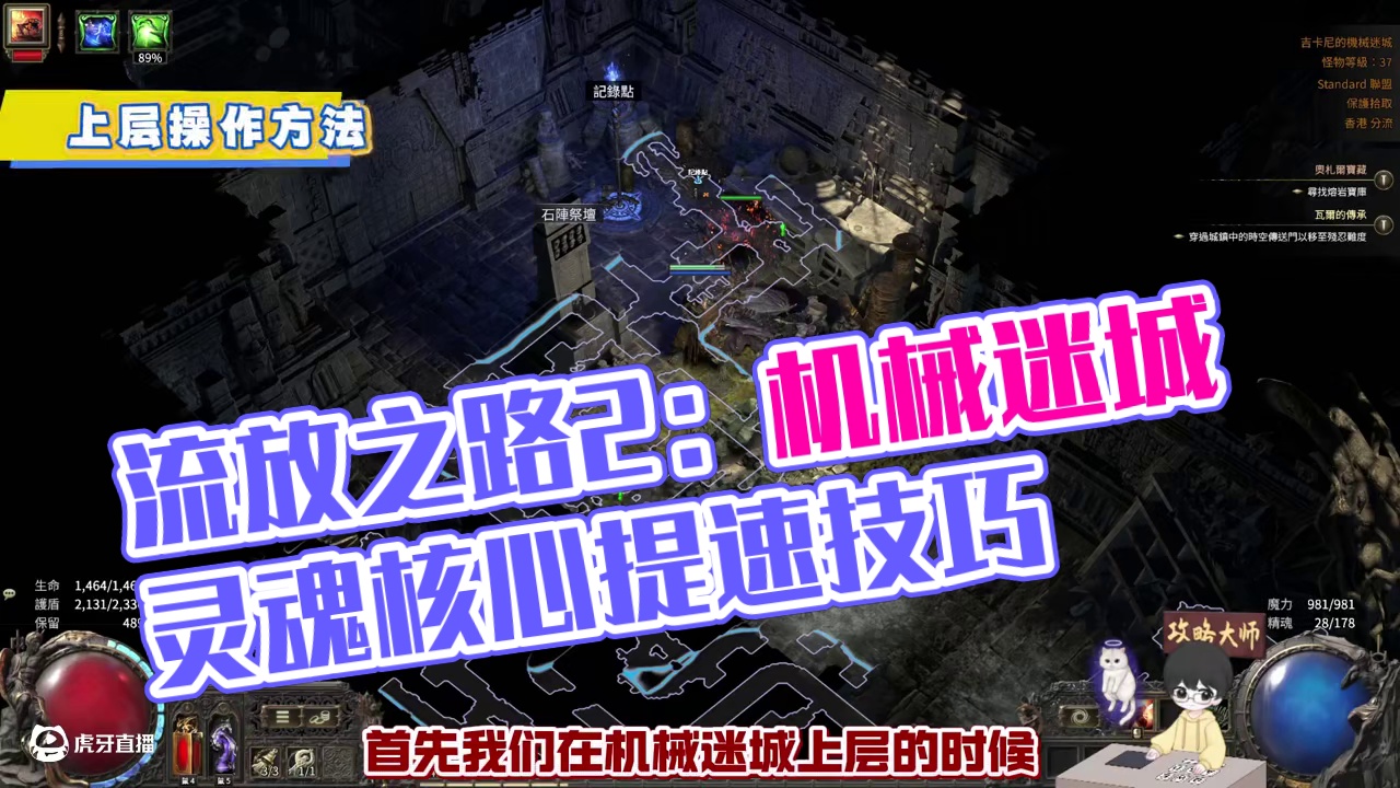 流放之路2 速刷机械迷城灵魂核心 提速技巧 #流放之路2 #流放之路 #steam游戏 #游戏鉴赏家
