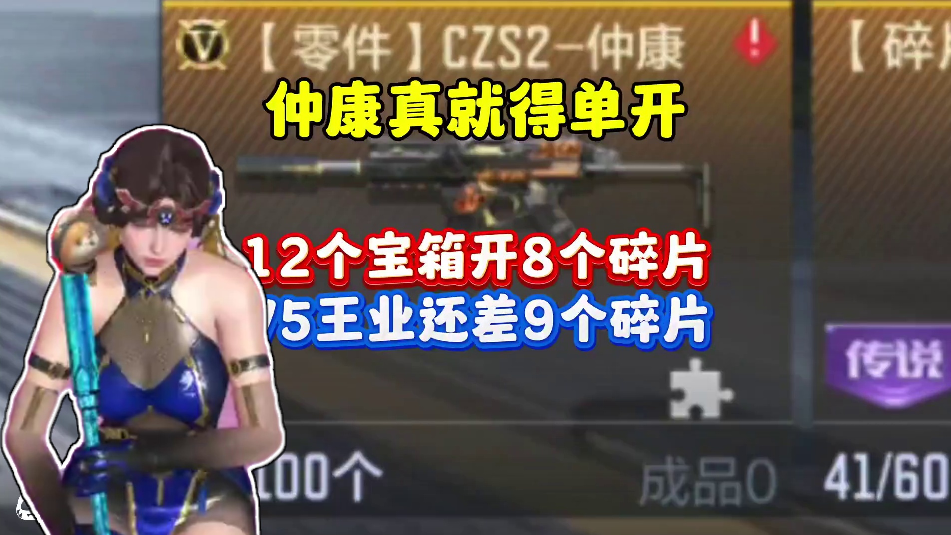 仲康还得是单开！12个宝箱8个碎片！ #cf手游星火征途 #cf手游虹儿登场 #cf手游葫芦娃返场 