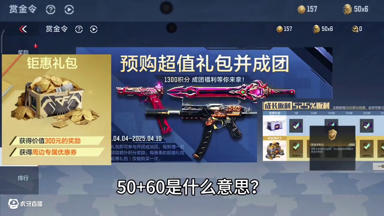 50+60是什么意思？S2理财卡去哪里了？哪些玩家最适合入50+60，S2赏金令赛季预售？#CF手游