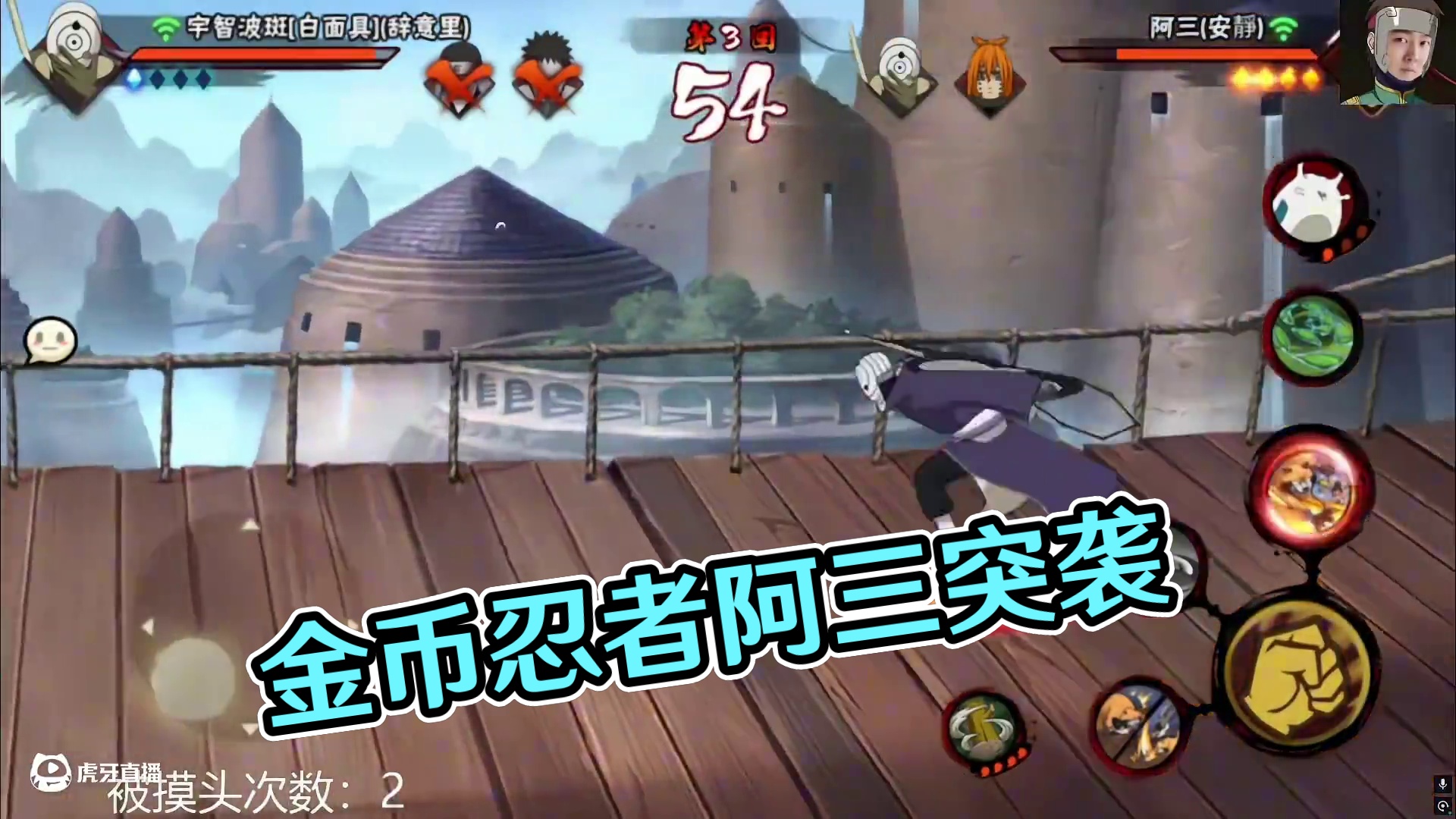 #火影忍者手游 金币忍者 阿三来了