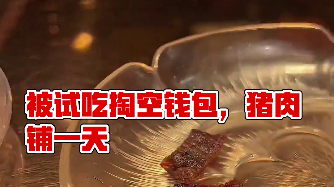 花110吃老字号猪肉铺！！又是被试吃掏空钱包买单的一天！！