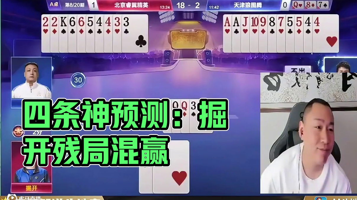 谁懂“混赢”呀？四条神预测：掘开残局能“混赢”！