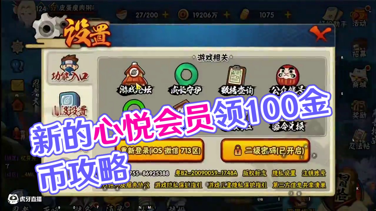 新的心悦会员领取100金币入口在哪里？#火影忍者手游 #火影手游攻略 ##火影手游蝎绯流琥