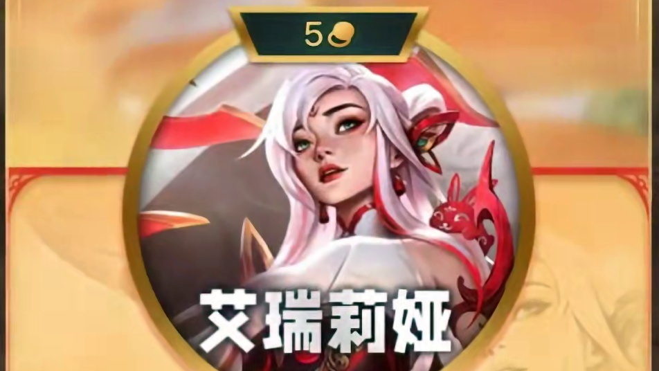 铲铲新赛季画之灵，高费卡你最中意谁呢？