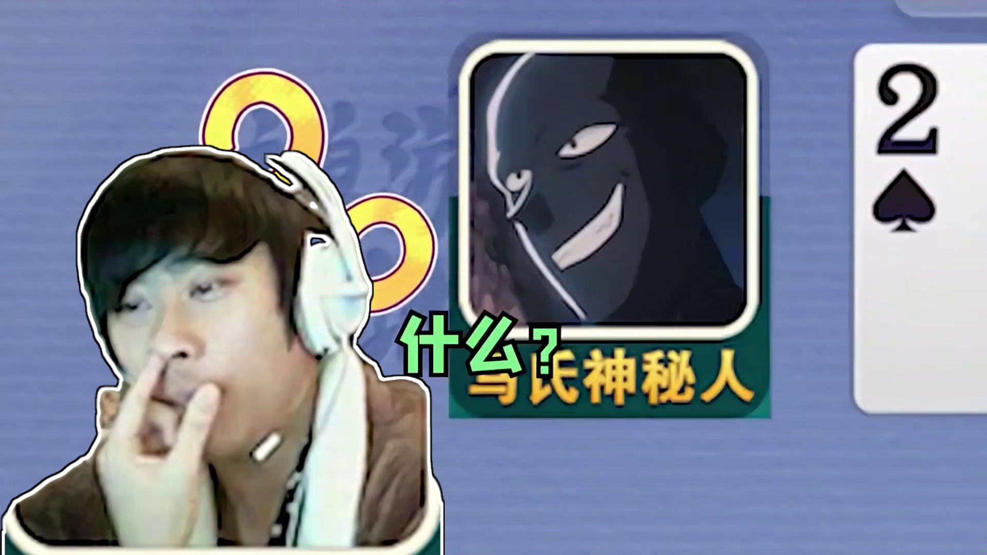 这牌我是一点机会都没有吗？我咋看着我的牌更好呢！