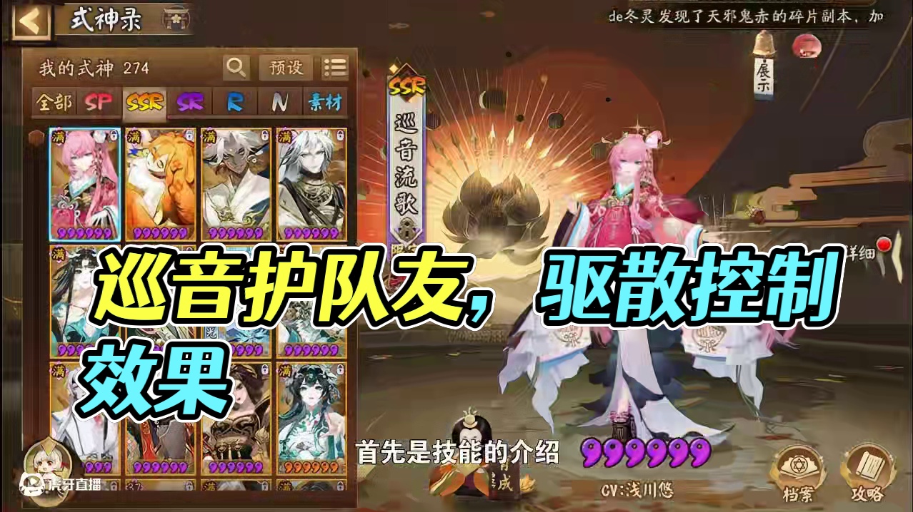 【式神百科】巡音使用指南 巡音作为后手驱散还算可以，但是当前是离豹的天下，稍显乏力。
名仕一下有替代