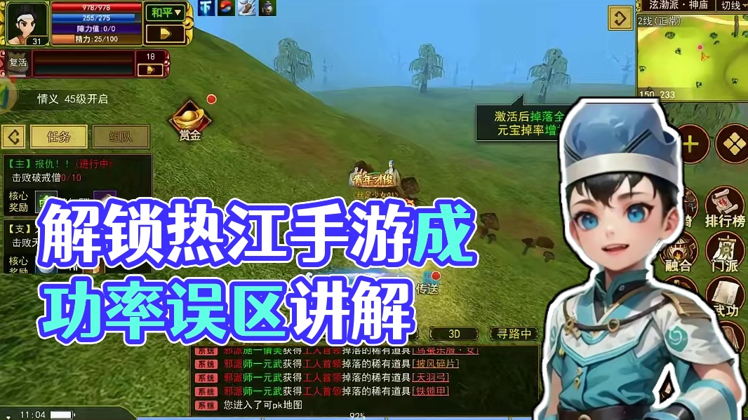 热江手游攻略：官网下载和详细攻略介绍解说！#热江手游 #热江手游官网 #热江手游攻略 #热江手游