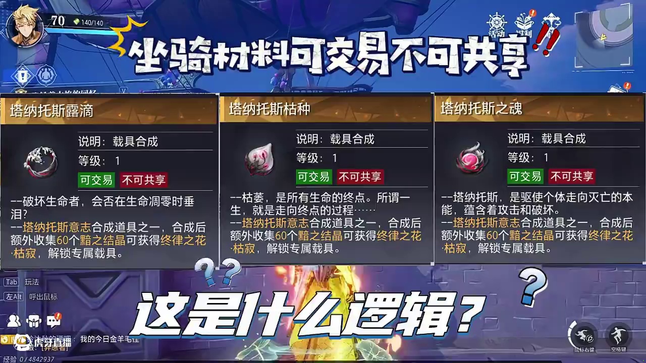 坐骑材料不可共享确实不合理！#晶核coa #晶核创作激励 #晶核核暴节