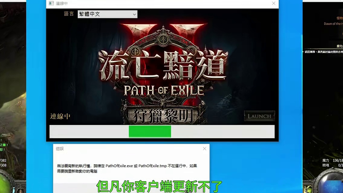 流放之路2新赛季0.2版本开荒阵容登录问题文件报错 #流放之路2 #游戏搬砖 #游戏攻略 #搬砖游戏