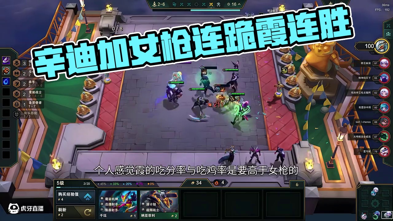 辛迪加女枪连跪不建议玩，连胜建议玩霞。 #云顶之弈