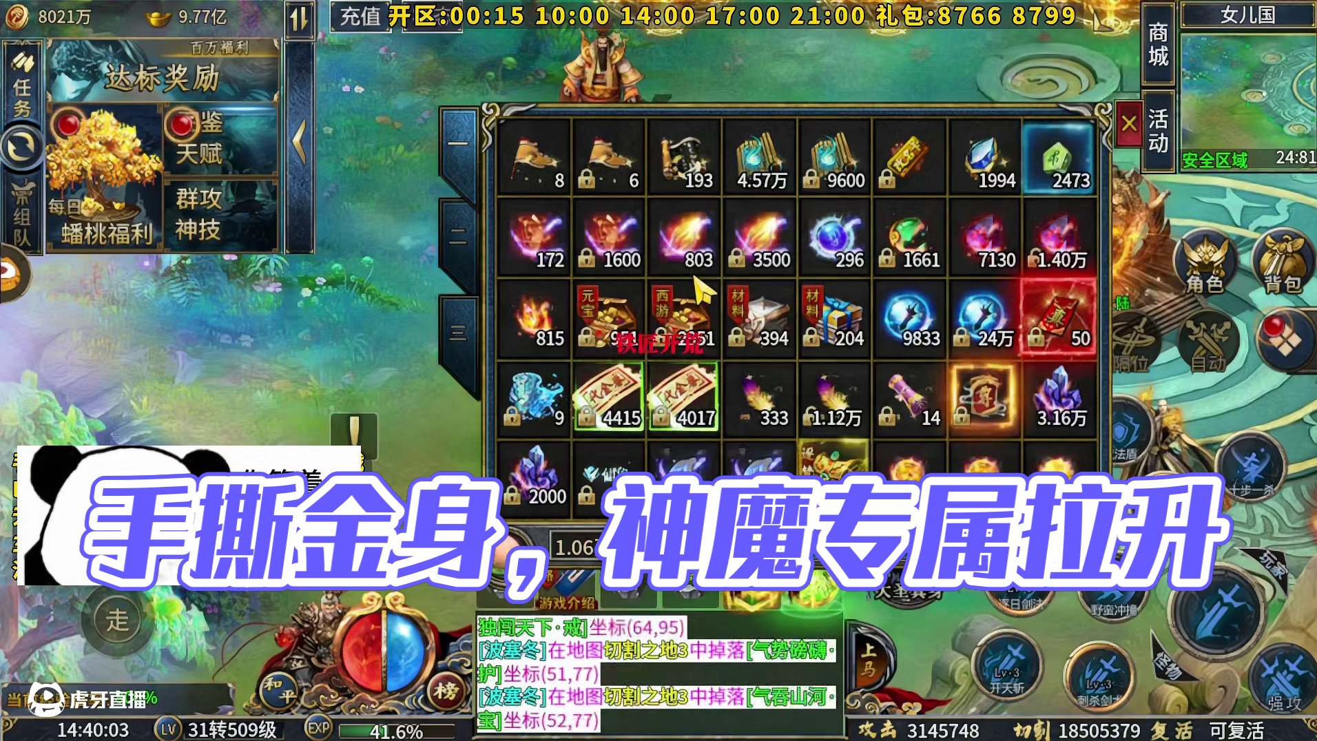 传奇手游之神魔专属拉升切割