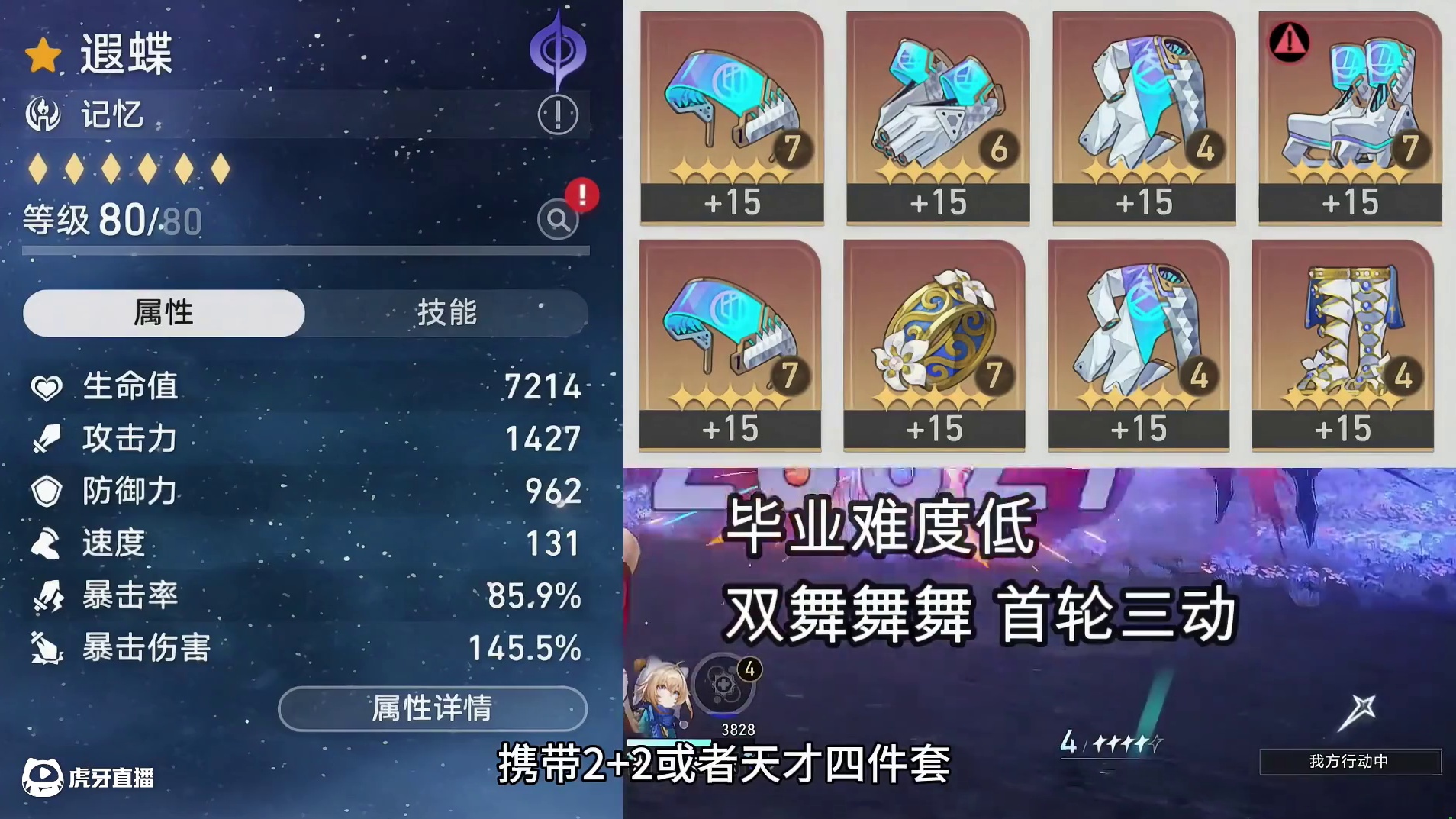 遐蝶配速指南，不是只能用新遗器 #崩坏星穹铁道攻略 #崩坏星穹铁道 #遐蝶 #走过安眠地的花丛 #星