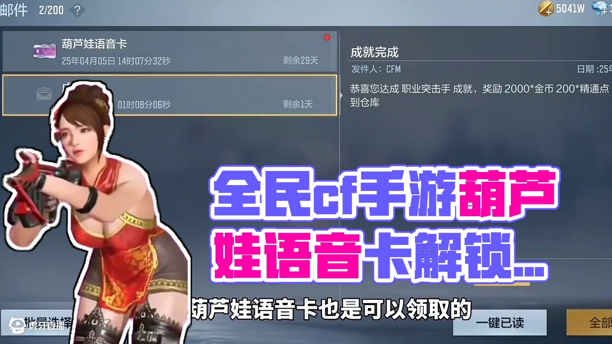 全民葫芦娃语音卡解锁别忘记领取 #cf手游 #cf手游葫芦娃返场 #cf手游虹儿登场 #cf手游星火