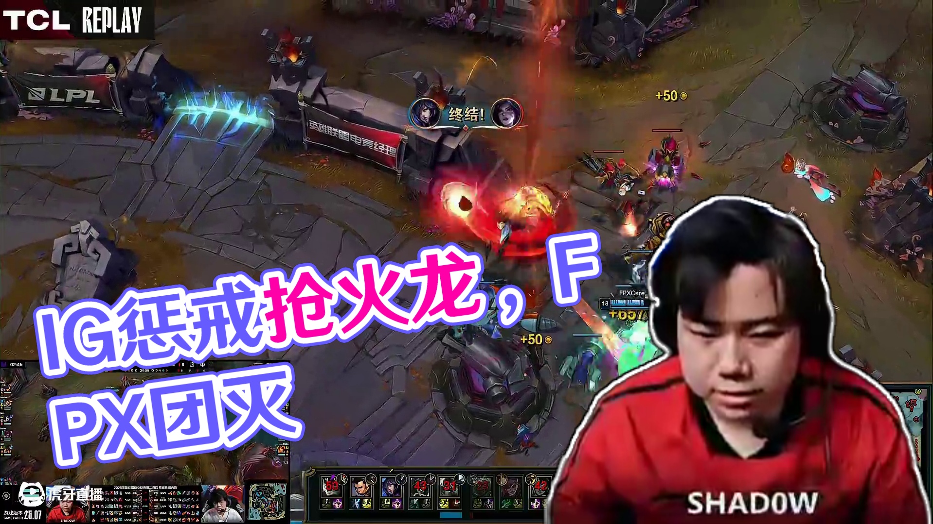 【IG击杀火龙】双方均落位火龙，最终jiejie蔚惩戒抢下火龙，但后续团战FPX打出2换5，团灭IG。