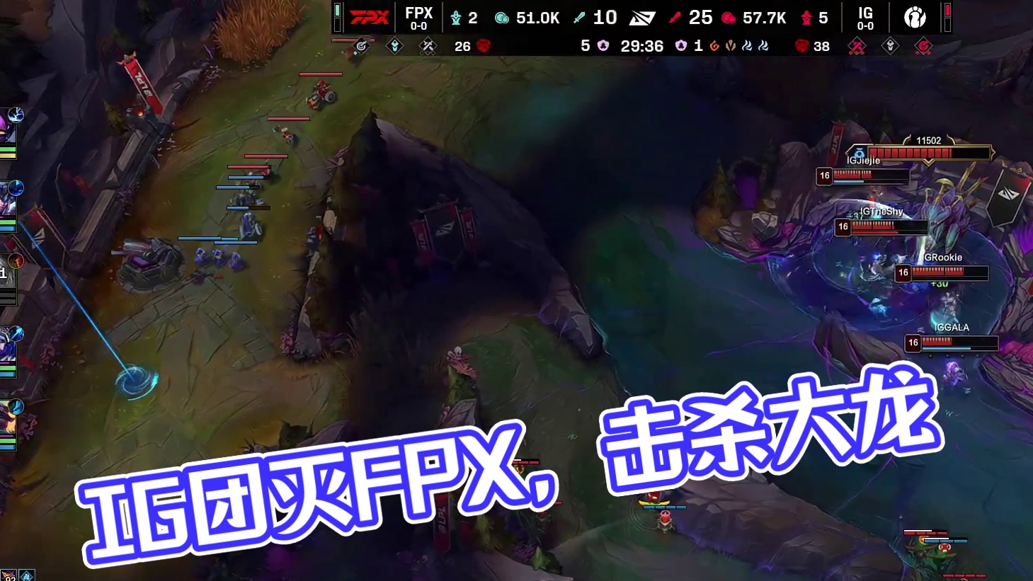 【IG击杀大龙】IG于大龙团战开团打出1换5，团灭FPX，顺势推掉中路高地并击杀大龙。
