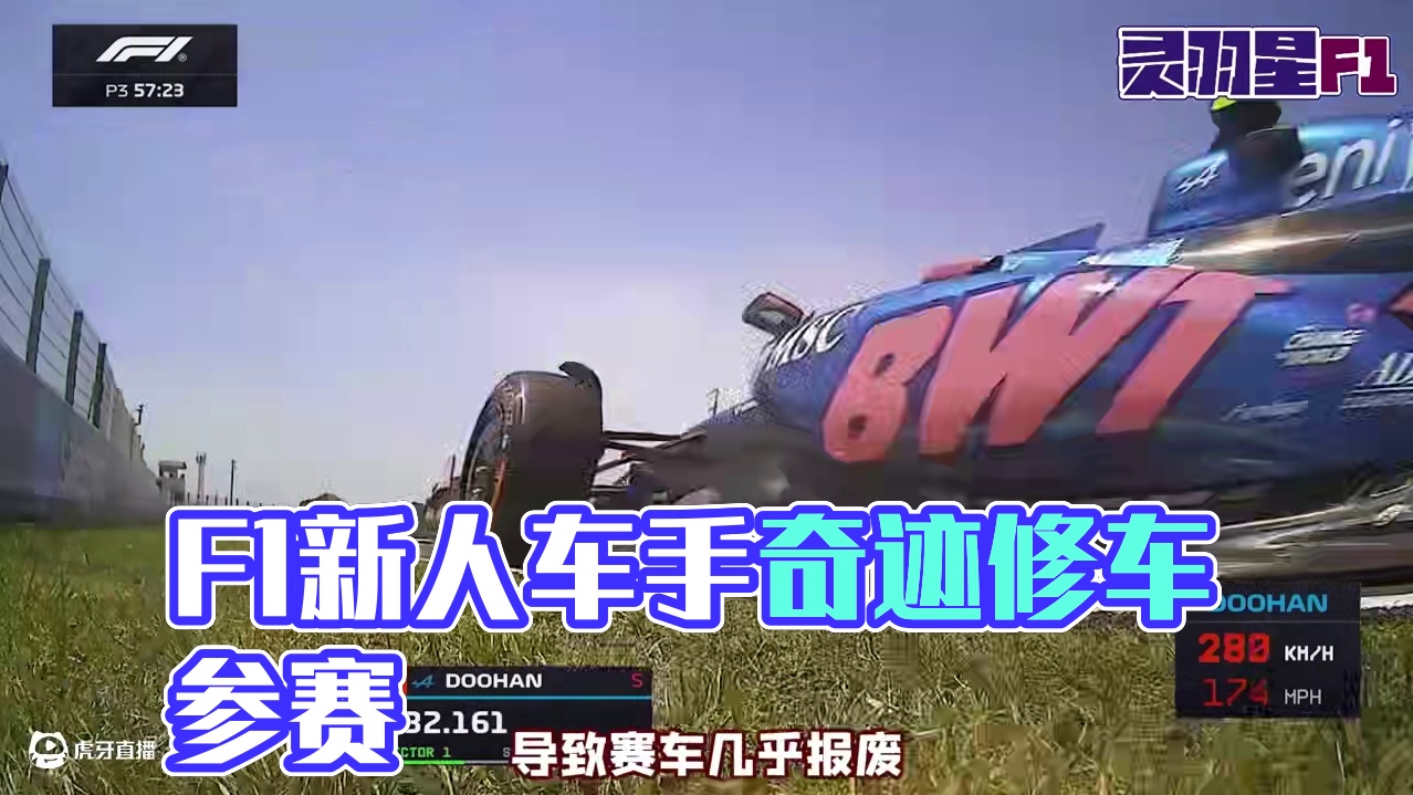 F1 2025 日本大奖赛 练习赛三 简评 #f1 #方程式赛车 #赛车 #f1日本大奖赛 #铃鹿赛
